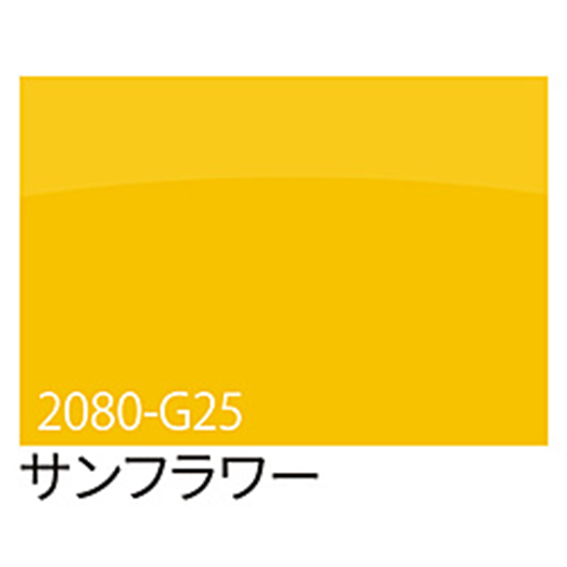 グリーンクロス 3M　ラップフィルム　2080-G25　サンフラワー　1524mmX切売 6300021868 1個（ご注文単位1個）【直送品】