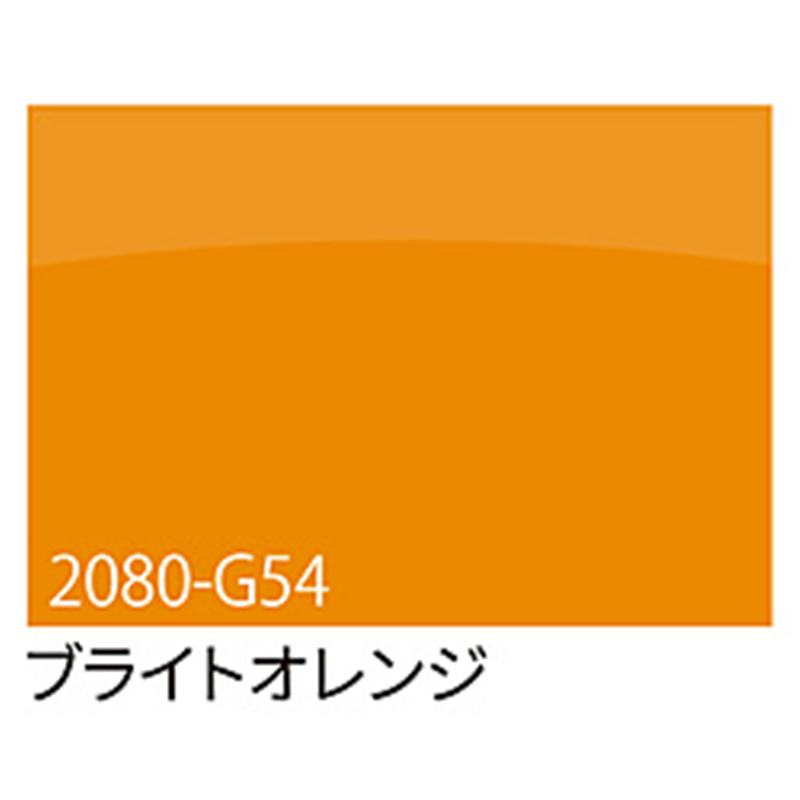 グリーンクロス 3M　ラップフィルム　2080-G54　ブライトオレンジ　1524mmX切売 6300021869 1個（ご注文単位1個）【直送品】