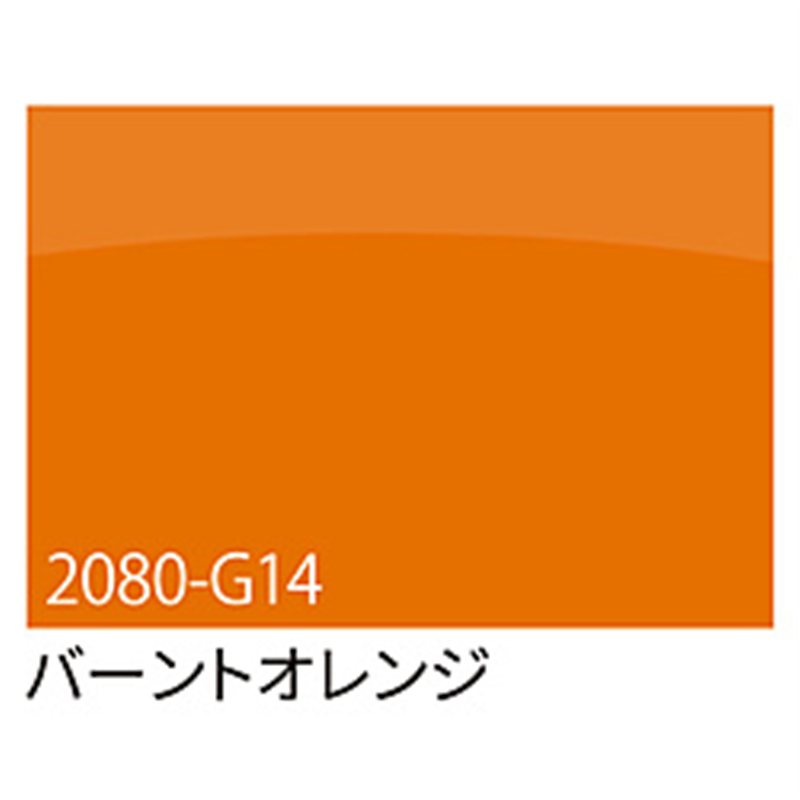 グリーンクロス 3M　ラップフィルム　2080-G14　バーントオレンジ　1524mmX切売 6300021870 1個（ご注文単位1個）【直送品】