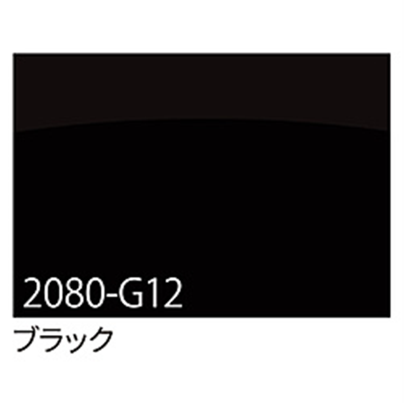 グリーンクロス 3M　ラップフィルム　2080-G12　ブラック　1524mmX切売 6300021871 1個（ご注文単位1個）【直送品】