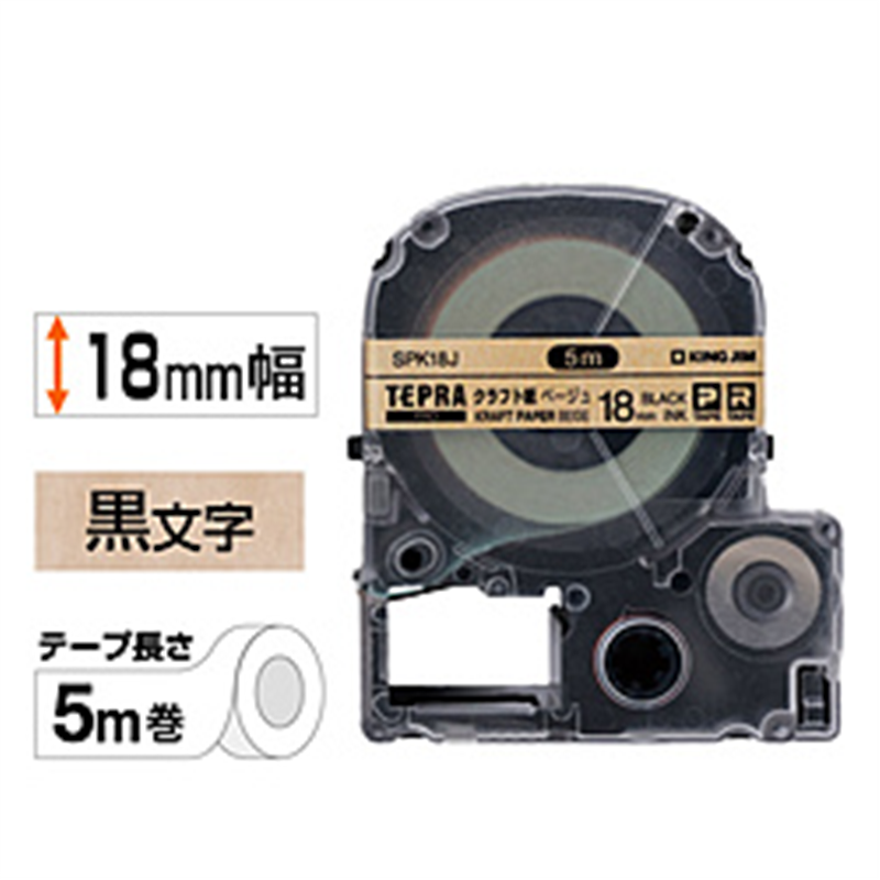 キングジム クラフトラベル 黒文字（PROテープ）    ［黒文字 /18mm幅］ SPK18J 1個（ご注文単位1個）【直送品】