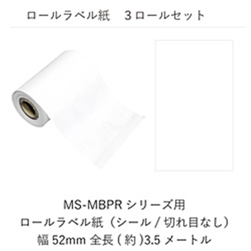 AREA レトロデザイン モバイルプリンタ Letsketch用 ラベルシールロール [切れ目なし]3本セット   LS300-Lbl LS300Lbl 1個（ご注文単位1個）【直送品】