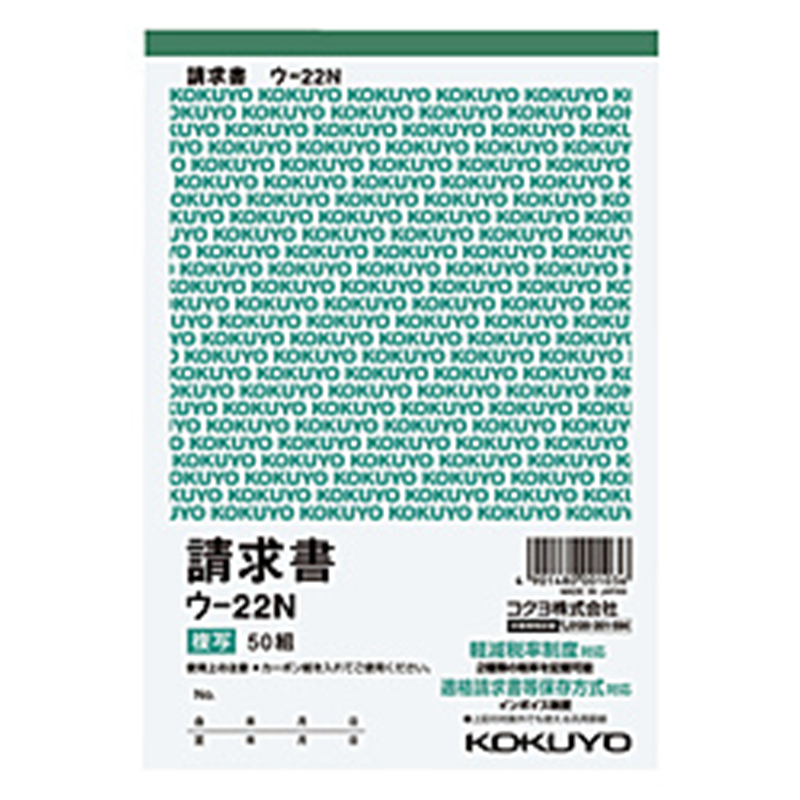 コクヨ 複写簿 B6 請求 ｳ22N ｳ22N 1個（ご注文単位1個）【直送品】