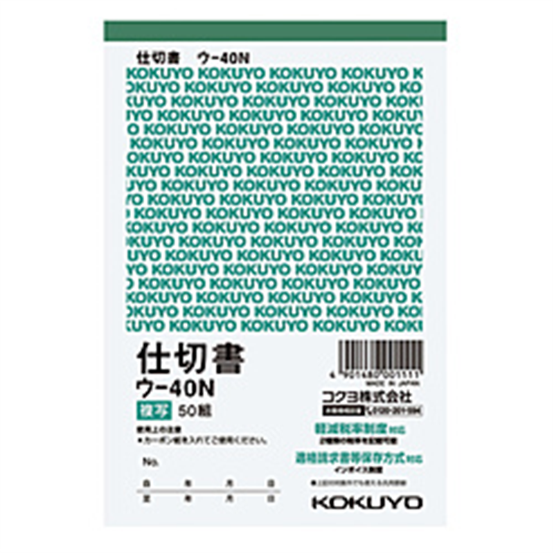 コクヨ 複写簿 A6 仕切 ｳ40N ｳ40N 1個（ご注文単位1個）【直送品】