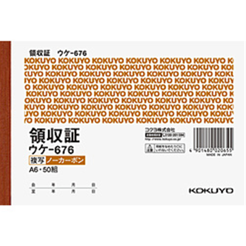 コクヨ ノーカーボン複写領収証 A6 ウケ676 ウケ676 1個(ご注文単位1個)【直送品】