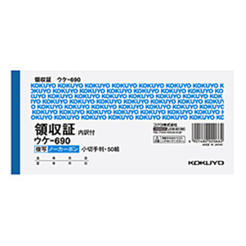 コクヨ ノーカーボン複写領収証 小切手判 ウケ690 ウケ690 1個(ご注文単位1個)【直送品】