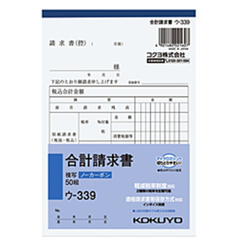 コクヨ NC複写 B6 合計請求 ｳ339 ｳ339 1個（ご注文単位1個）【直送品】