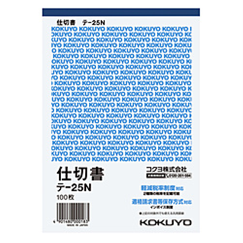 コクヨ 伝票 仕切 B6 縦 ﾃ25N ﾃ25N 1個（ご注文単位1個）【直送品】