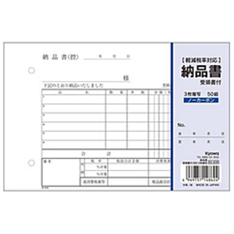 協和紙工 納品書受領書付 横B6 3枚複写 50組 62-839 62839 1個(ご注文単位1個)【直送品】