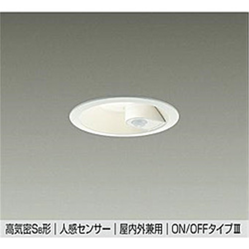 大光電機　DAIKO LEDダウンライト人感センサー付き  DDL-5394YW DDL5394YW 1個（ご注文単位1個）【直送品】