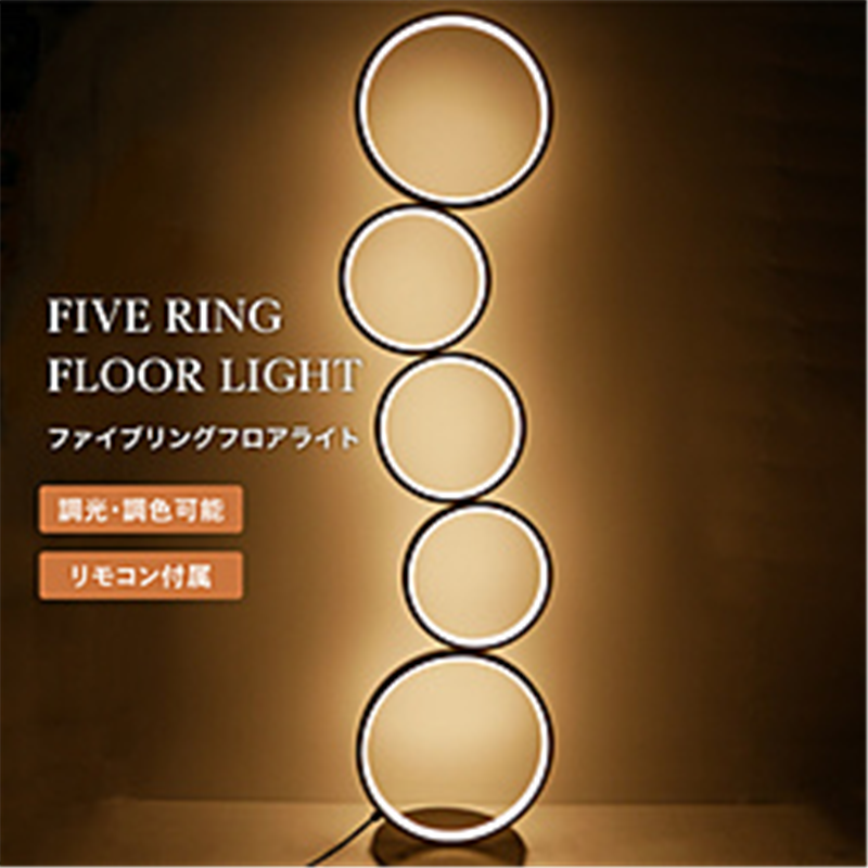 星岡商事 7Life 7Life ファイブリングフロアライト 黒 DH-L1007-BK DH-L1007-BK 1個(ご注文単位1個)【直送品】