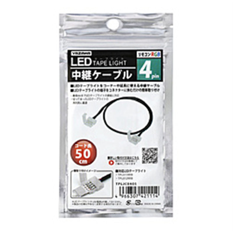 ヤザワ 4pin LED中継ケーブル 50cm　TPLJC0405　ヤザワ TPL011RRB、TPL012RRB　専用 TPLJC0405 1個（ご注文単位1個）【直送品】