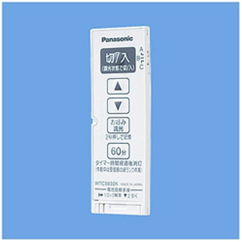 パナソニック コスモシリーズワイド21 とったらリモコン用発信器(調光用・3チャンネル形) WTC5692WK ホワイト WTC5692WK 1個（ご注文単位1個）【直送品】