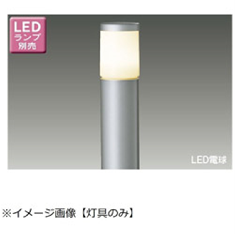 東芝ライテック LED屋外ガーデンライト・門柱灯 灯具［防雨型 /要電気工事］【ポール・ランプ別売】 シルバー LEDG88906(S) LEDG88906S 1個（ご注文単位1個）【直送品】