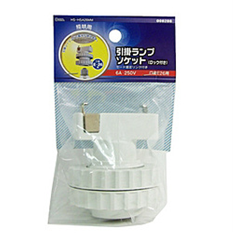 オーム電機　OHM　ELECTRIC 引掛ランプソケット（ロック付） E26用　HS-HSA26MM HSHSA26MM 1個（ご注文単位1個）【直送品】
