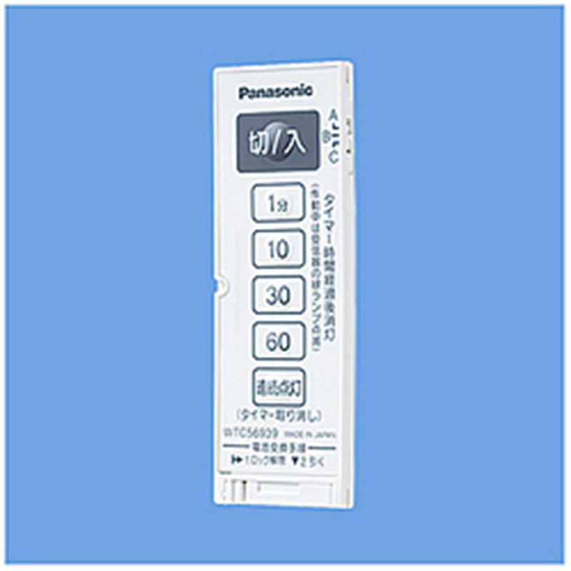 パナソニック コスモシリーズワイド21 とったらリモコン(2線式・親器・3路配線対応形) WTC56939W ホワイト WTC56939W 1個（ご注文単位1個）【直送品】