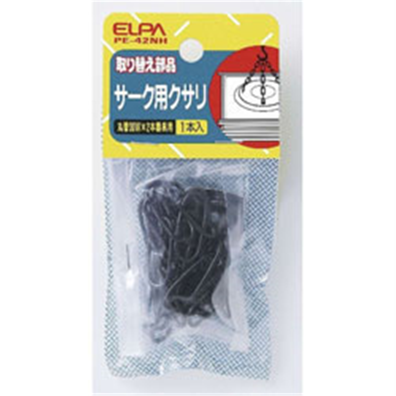 ELPA エルパ サーク用クサリPE-42NH PE42NH 1個(ご注文単位1個)【直送品】