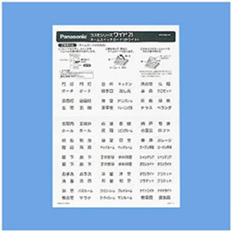 パナソニック コスモシリーズワイド21 ネームスイッチカード(ホワイト) WVC8321W WVC8321W 1個(ご注文単位1個)【直送品】