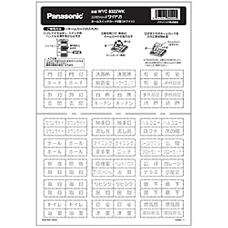 パナソニック コスモシリーズワイド21 ネームスイッチカード2型 ホワイト WVC8322WK WVC8322WK 1個(ご注文単位1個)【直送品】