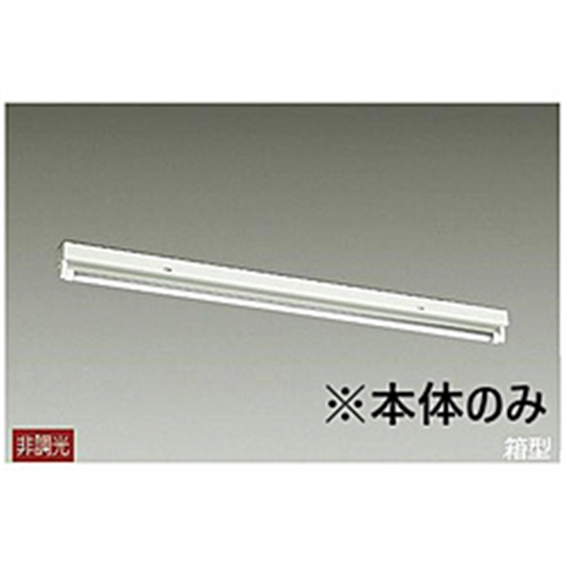 大光電機　DAIKO ベースライト本体［要電気工事］【ランプ別売】 DBL-4362XWEN DBL4362XWEN 1個（ご注文単位1個）【直送品】