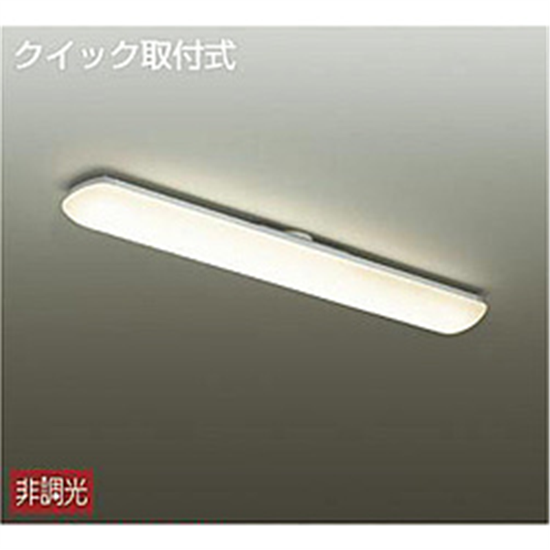 大光電機　DAIKO キッチン照明 DCL-39923A 白塗装 ［LED］ DCL39923A 1個（ご注文単位1個）【直送品】