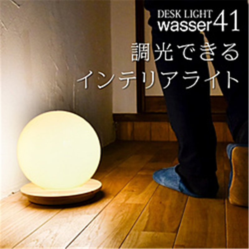 大河商事 LEDボールランプ wasser(ヴァッサ) ナチュラル wasser 41 ［LED /電球色］ WASSERLIGHT41 1個（ご注文単位1個）【直送品】