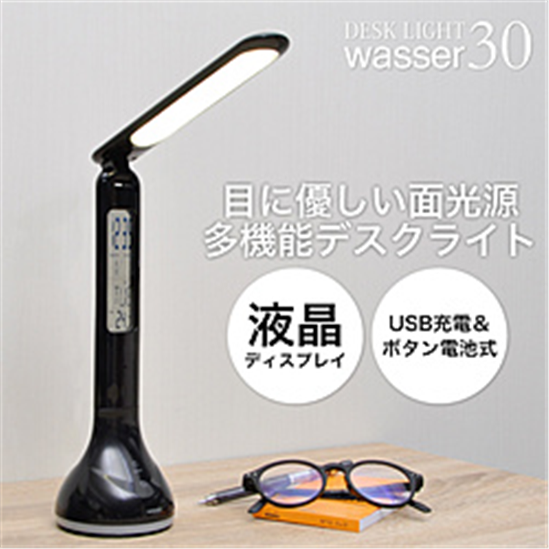 アメリカンディールス　American　Deals 充電式 LEDコンパクトデスクライト wasser(ヴァッサ) ブラック wasser 30 ［LED /昼白色］ WASSERLIGHT30 1個（ご注文単位1個）【直送品】