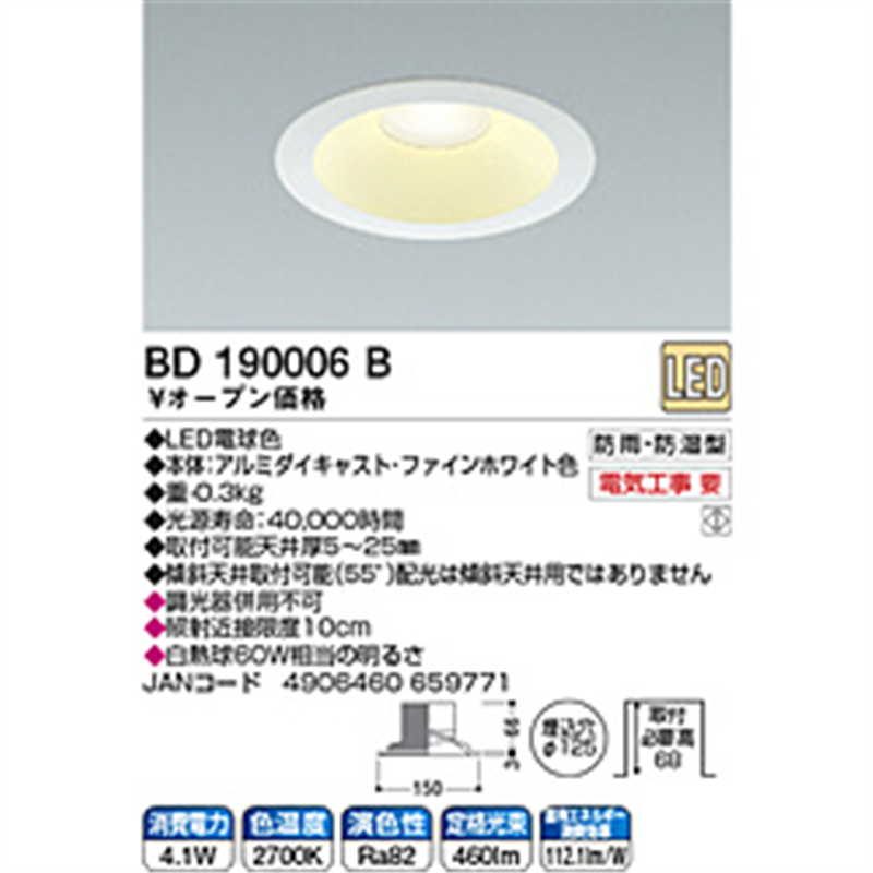 コイズミ　KOIZUMI LEDダウンライト(SB形) BD190006B BD190006B 1個（ご注文単位1個）【直送品】