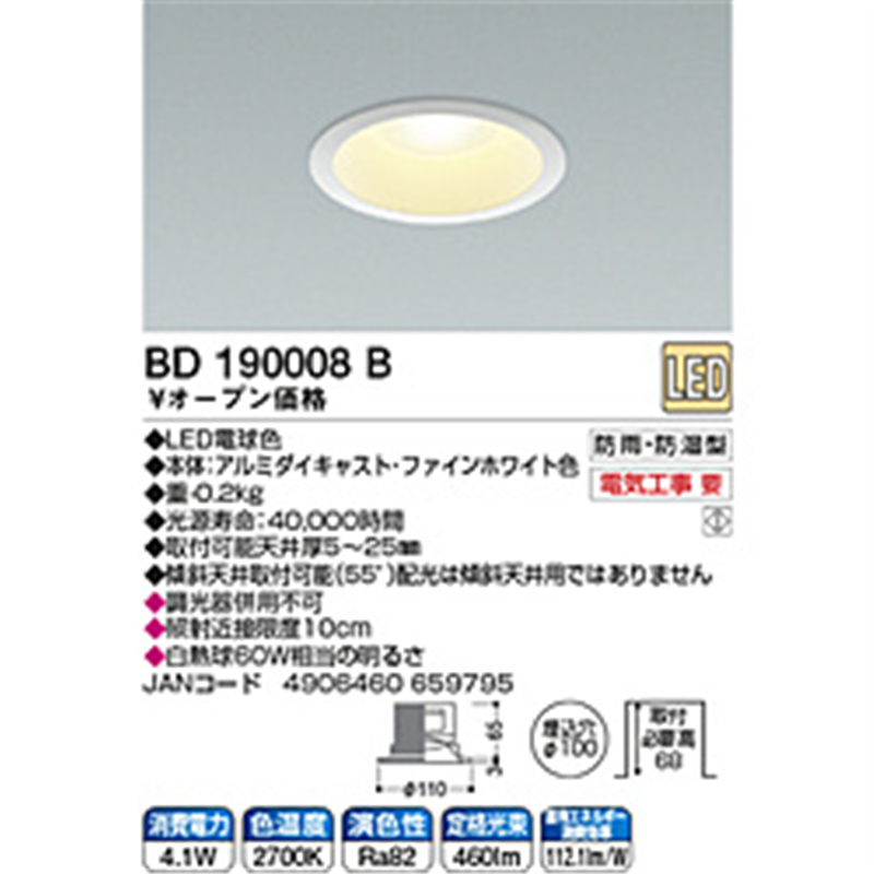 コイズミ　KOIZUMI LEDダウンライト(SB形) BD190008B BD190008B 1個（ご注文単位1個）【直送品】