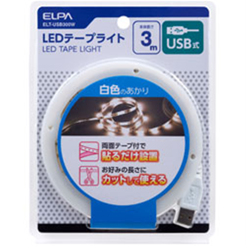 ELPA　エルパ テープライトUSB 3.0m  ELT-USB300W ELTUSB300W 1個（ご注文単位1個）【直送品】