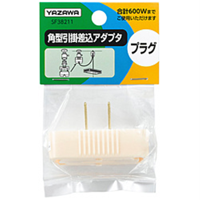 ヤザワ 角型引掛差込アダプタ クリーム SF38211 SF38211 1個(ご注文単位1個)【直送品】