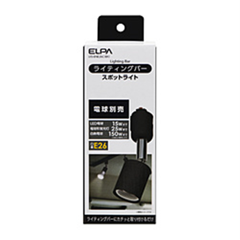 ELPA　エルパ ライティングバー用ライト（電球別売） ブラック LRSBNE26CBK LRSBNE26CBK 1個（ご注文単位1個）【直送品】