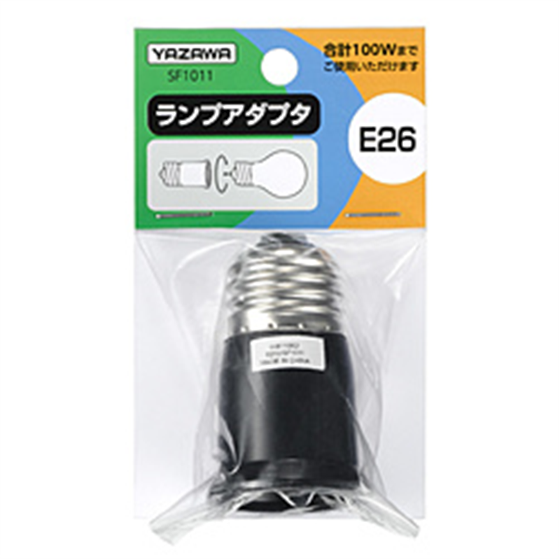 ヤザワ ランプアダプタ 口金E26　SF1011（黒） SF1011 1個（ご注文単位1個）【直送品】