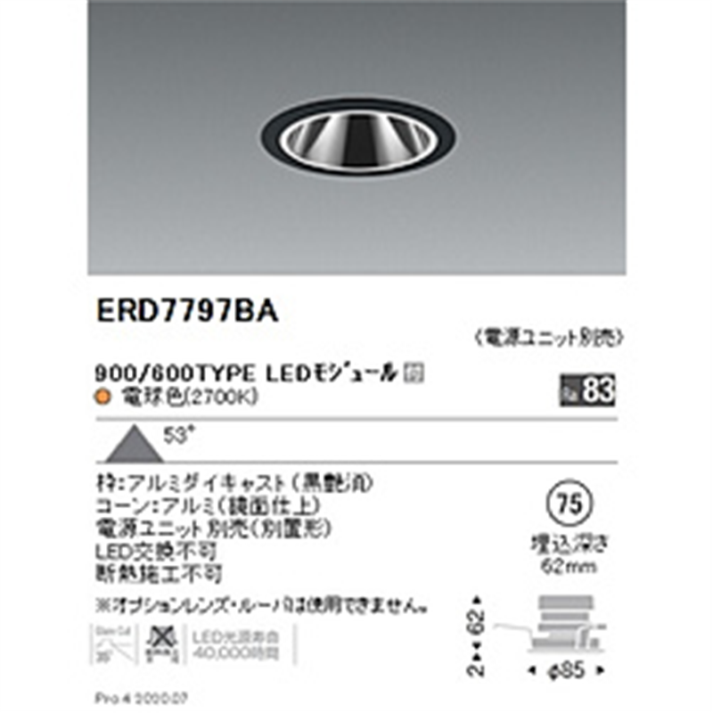 遠藤照明　ENDO　LIGHTING グレアレス ベースダウンライト 鏡面コーンφ75 電球色 超広角 遠藤照明 ERD7797BA [電球色 /LED] ERD7797BA 1個（ご注文単位1個）【直送品】