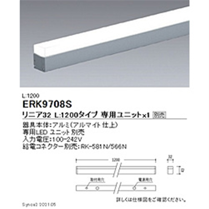 遠藤照明　ENDO　LIGHTING 間接照明 リニア32 L:1200 遠藤照明 ERK9708S ERK9708S 1個（ご注文単位1個）【直送品】