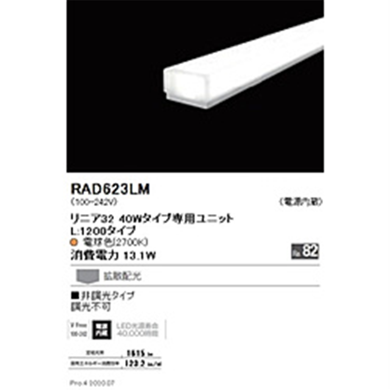 遠藤照明　ENDO　LIGHTING リニア32 L:1200タイプ専用ユニット 電球色 遠藤照明 RAD623LM RAD623LM 1個（ご注文単位1個）【直送品】