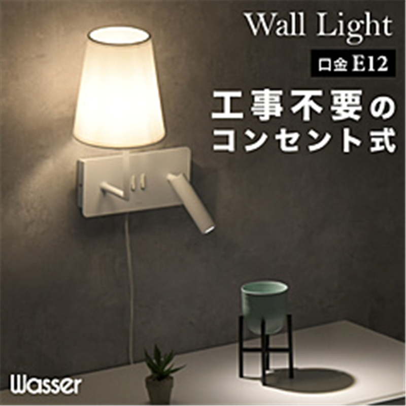大河商事 wasser 89 ウォールランプ  wasser_light89 ［LED］ wasserlight89 1個（ご注文単位1個）【直送品】