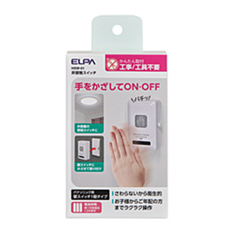 ELPA　エルパ 非接触スイッチ  HSW-01 HSW01 1個（ご注文単位1個）【直送品】