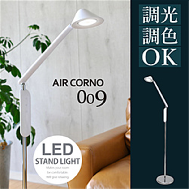 大河商事　TAIGASHOJI AIRCORNO009 スタンドライト  ［LED］ aircorno009 1個（ご注文単位1個）【直送品】