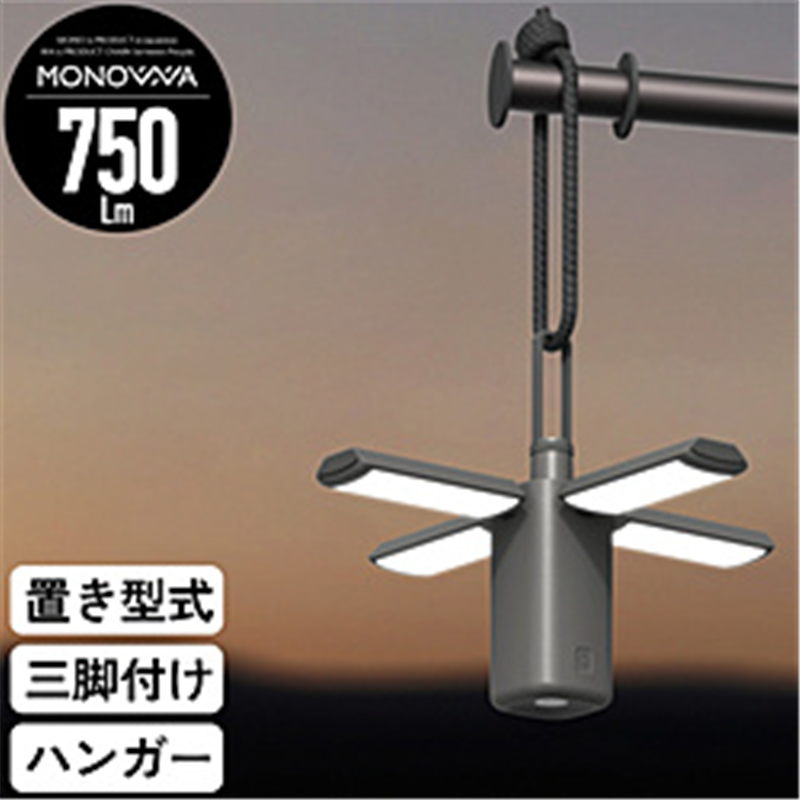大河商事 monowa018 LEDランタン 8000mAh グレー ［防水対応］ monowa018 1個（ご注文単位1個）【直送品】