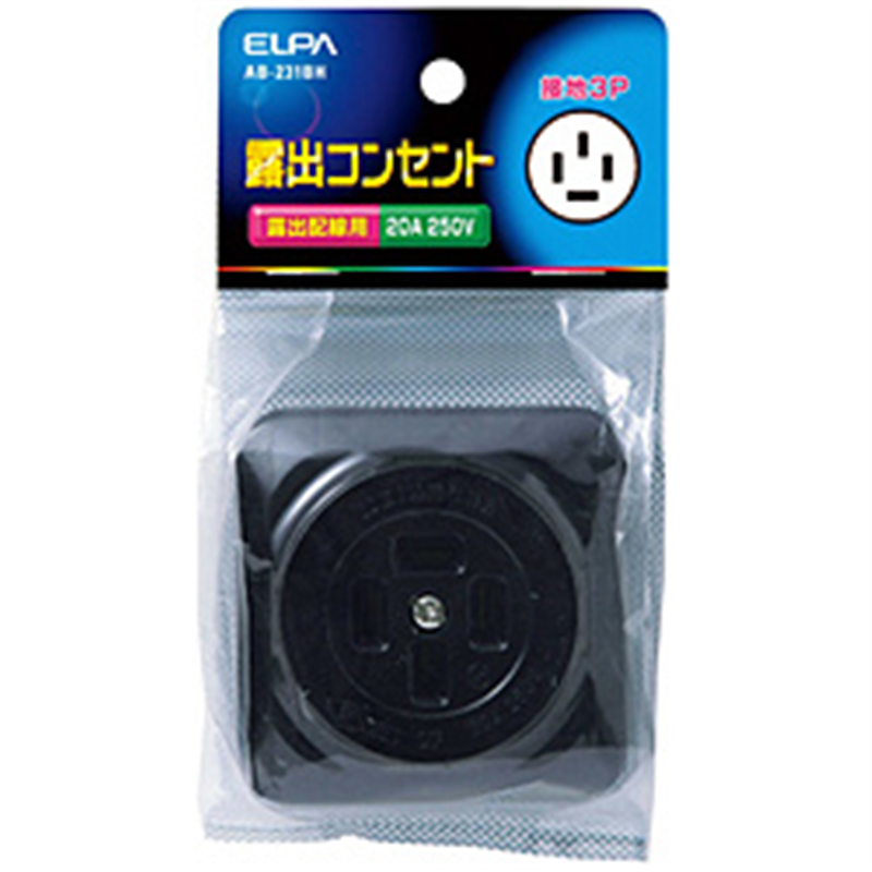 ELPA　エルパ 露出コンセント接地3P20A　AB-231BH  AB-231BH AB231BH 1個（ご注文単位1個）【直送品】