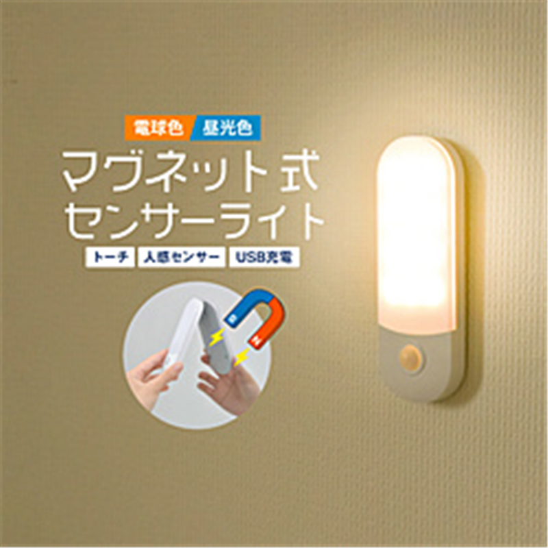 大河商事 wasser95充電式LEDセンサーライト(オレンジ・電球色) wasser95 wasser95 1個(ご注文単位1個)【直送品】