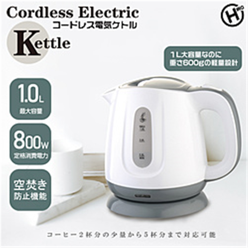 ヒロコーポレーション　HIRO　CORPORATION コードレス電気ケトルHDL-0722    ［1.0L］ 1個（ご注文単位1個）【直送品】
