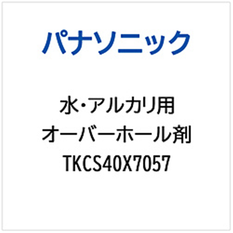 パナソニック　Panasonic オーバーホールザイ   TKCS40X7057 1個（ご注文単位1個）【直送品】