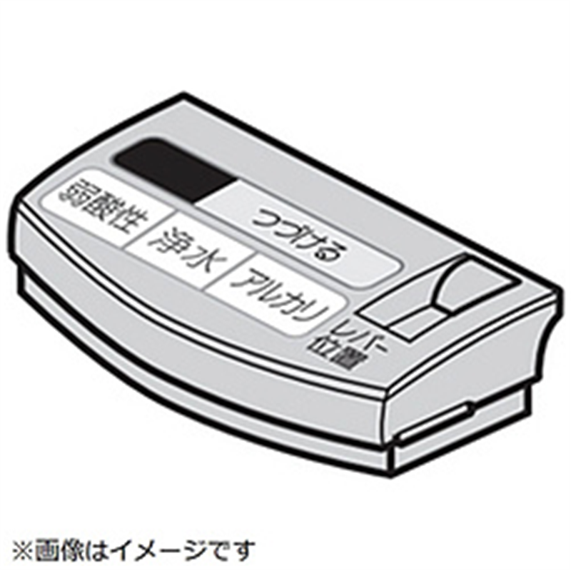 パナソニック　Panasonic 整水器・浄水器用 リモコンブロック   TK8050S2007 1個（ご注文単位1個）【直送品】