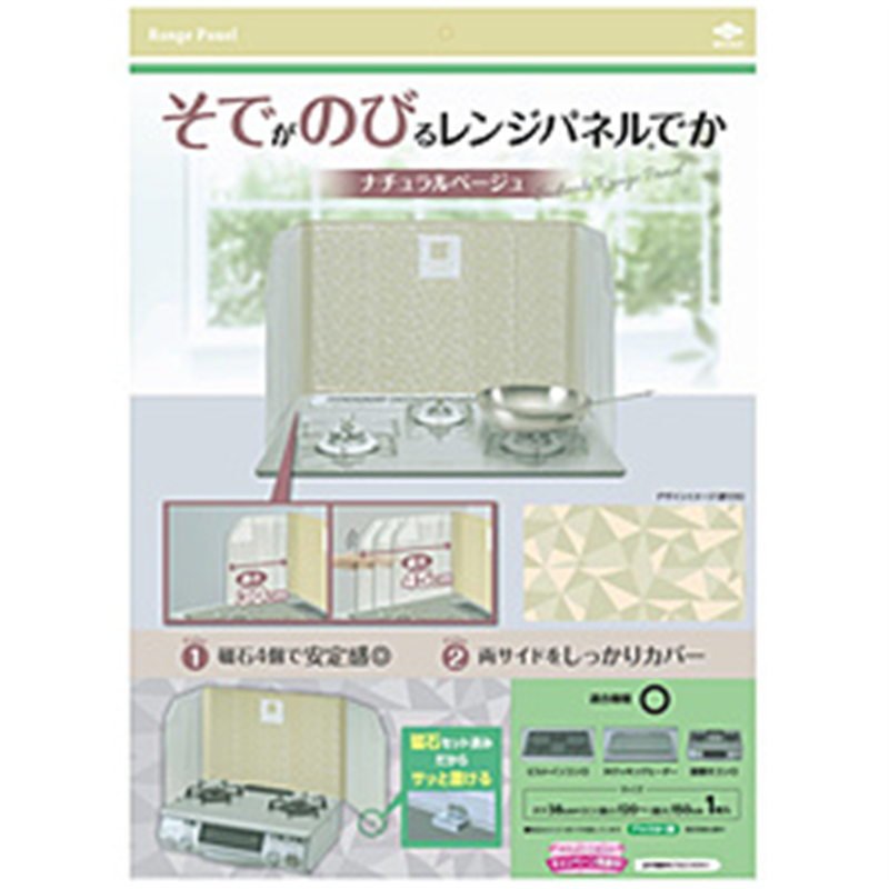 東洋アルミエコープロダクツ　TOYO　ALUMINIUM　EKCO　PRODUCTS そでがのびるレンジパネルでか(ナチュラルベージュ) 25605 ナチュラルベージュ 1個（ご注文単位1個）【直送品】