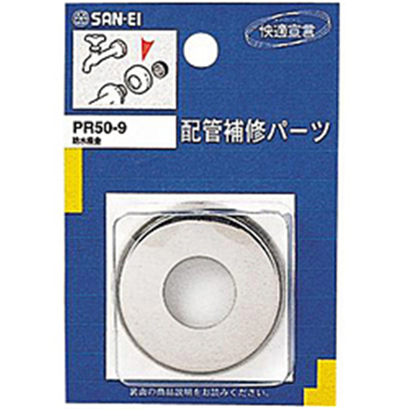 SANEI サンエイ 給水座金 PR506 1個(ご注文単位1個)【直送品】