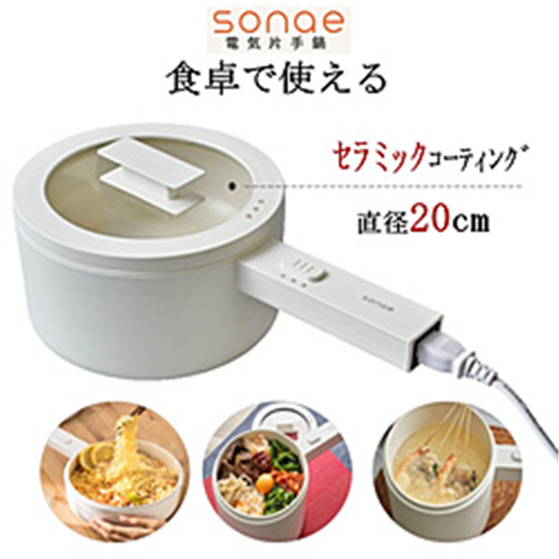エコデバイス　ECO　DEVICE 食卓で使える 電気片手鍋 sonae 1個（ご注文単位1個）【直送品】