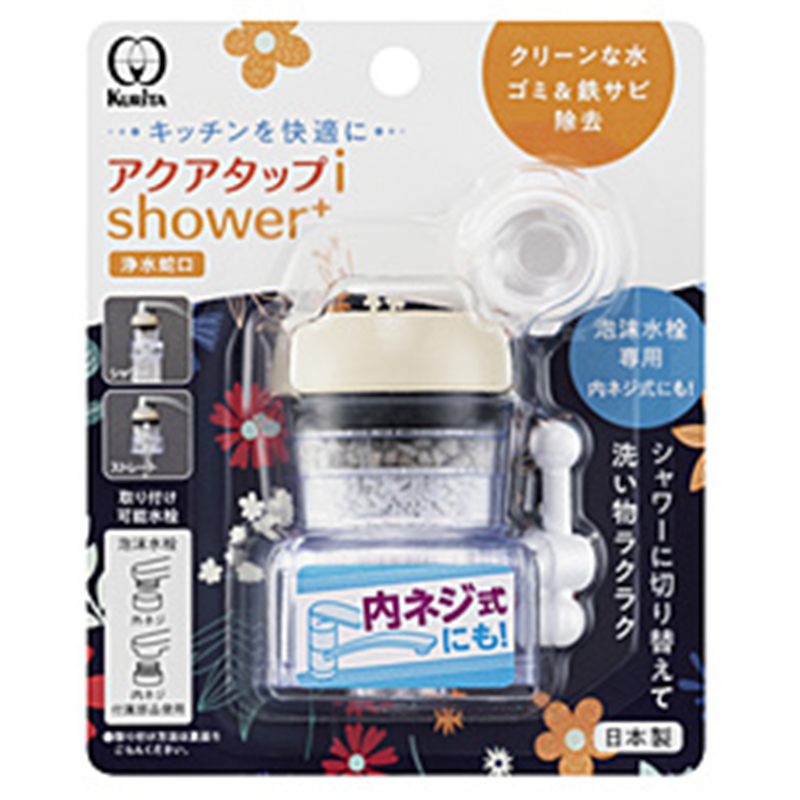 クリタック　KURITA アクアタップiシャワー＋   CQIS-2107 1個（ご注文単位1個）【直送品】