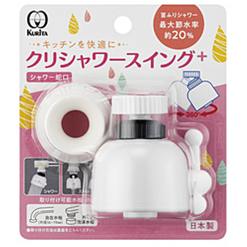 クリタック　KURITA クリシャワースイング＋   SFSWW-2109 1個（ご注文単位1個）【直送品】